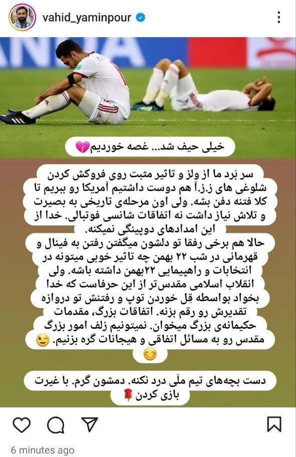 تحلیل مجری تلویزیون از تاثیر باخت تیم ملی بر راهپیمایی ۲۲ بهمن