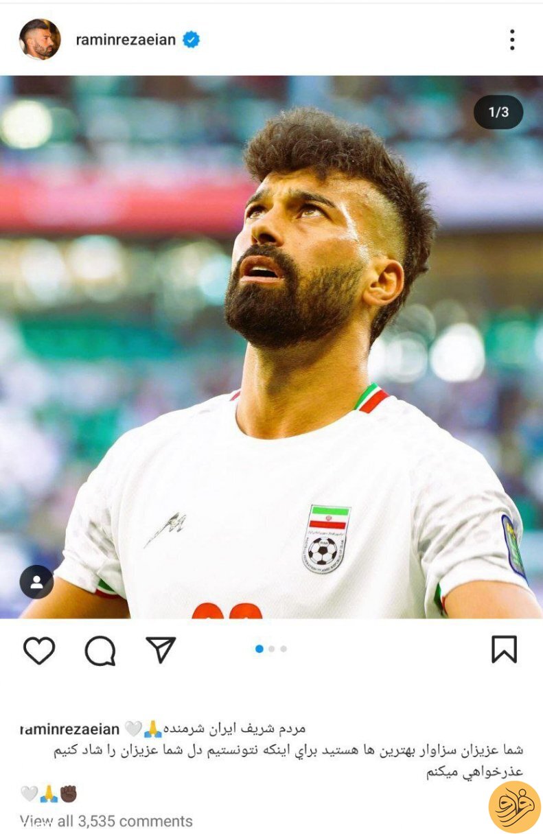 (عکس) پست اینستاگرامی معنادار رامین رضاییان