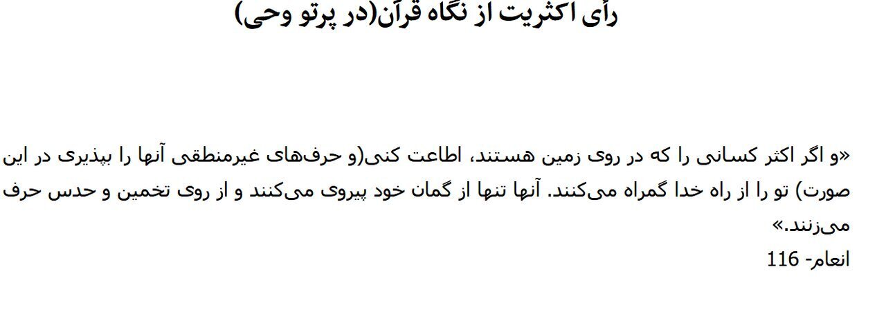 رای اکثریت