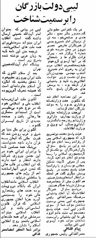 پیام معمر قذافی به امام خمینی چند روز قبل از انقلاب چه بود؟
