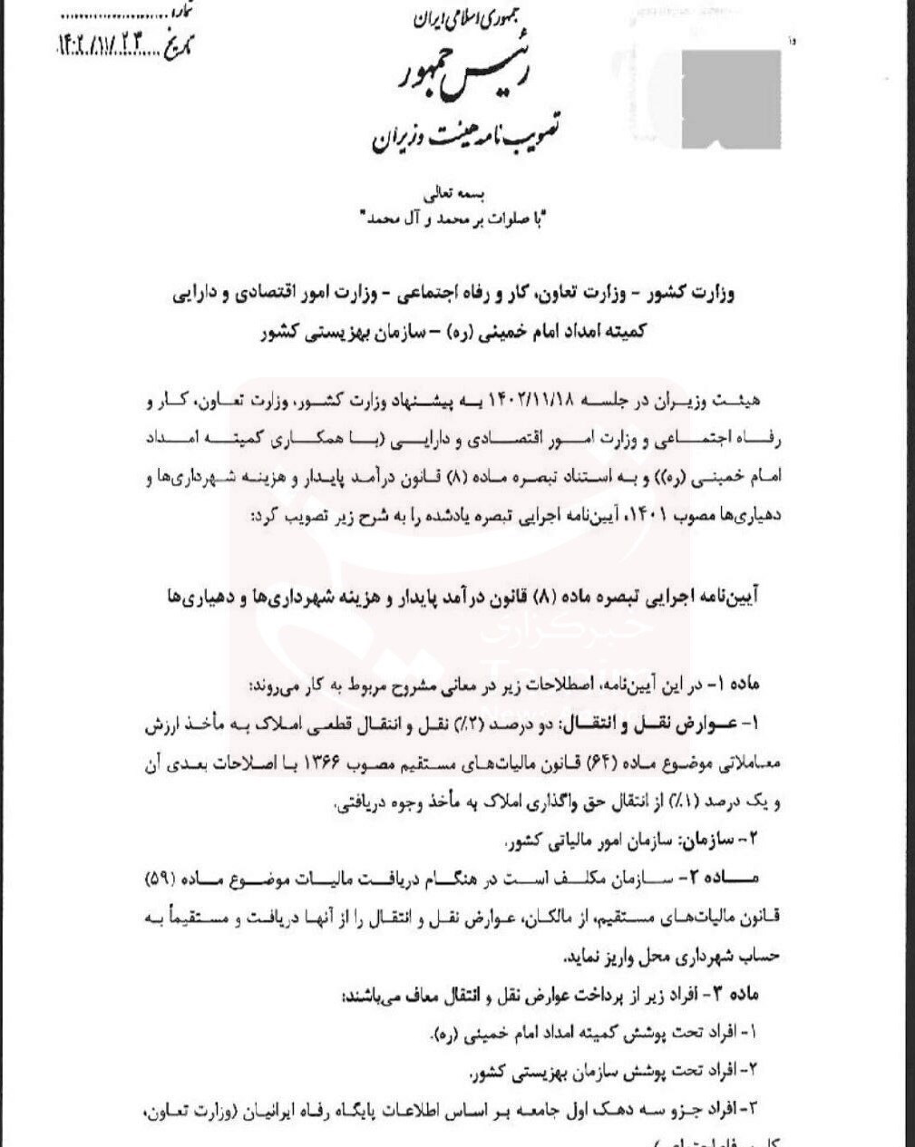 معافیت ۳ دهک اول از عوارض نقل و انتقال املاک