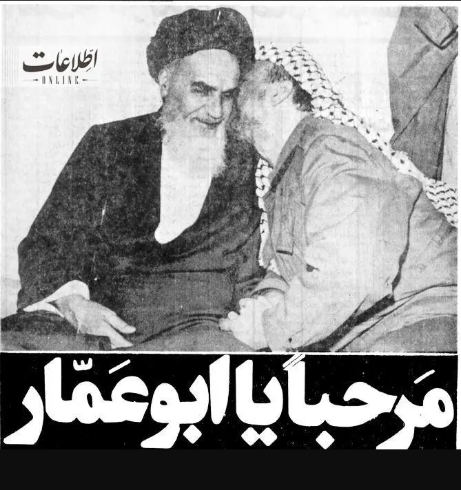 یاسر عرفات و امام خمینی