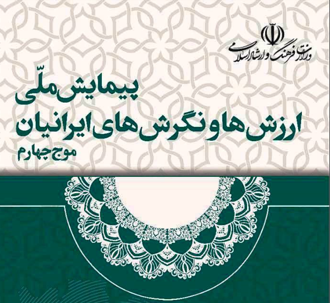 پیمایشی از مردم