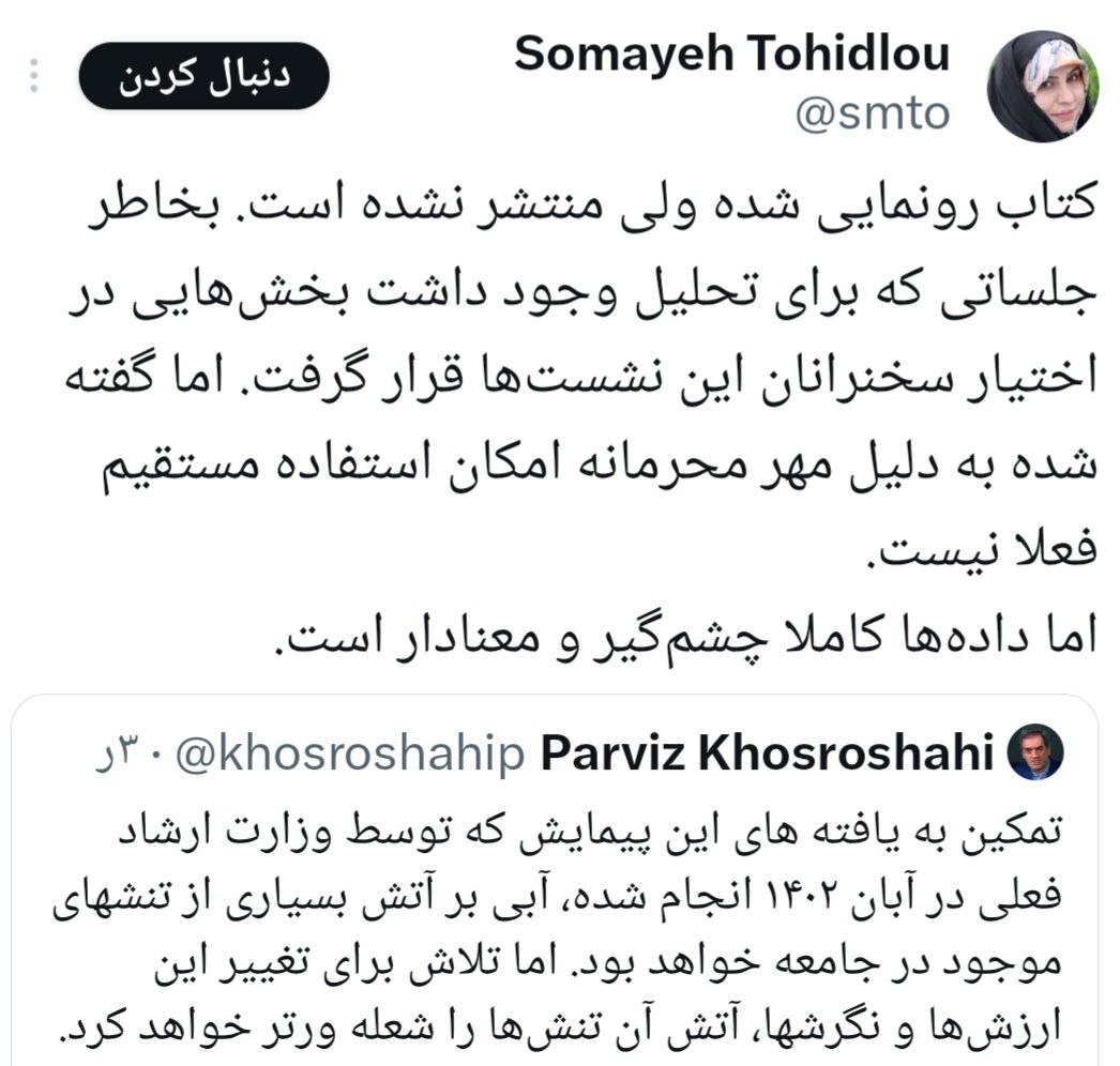 پیمایشی از مردم