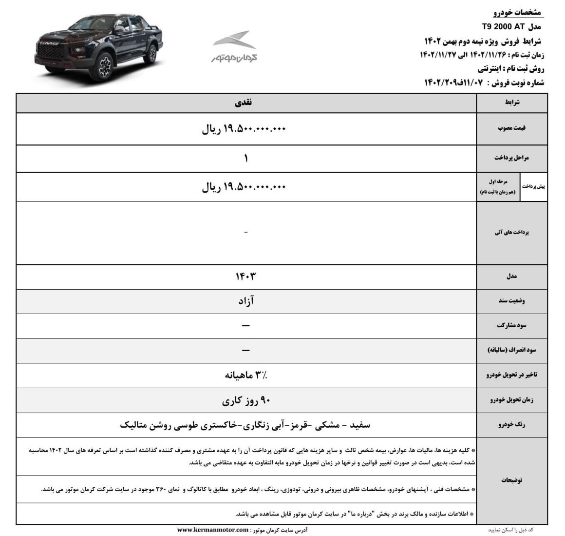 آغاز فروش خودرو جدید