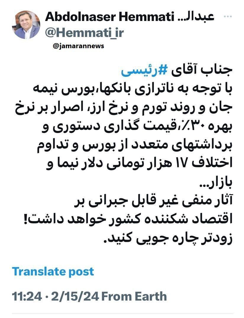 هشدار همتی درباره روند تورم و نرخ ارز؛ آقای رییسی زودتر چاره‌جویی کنید