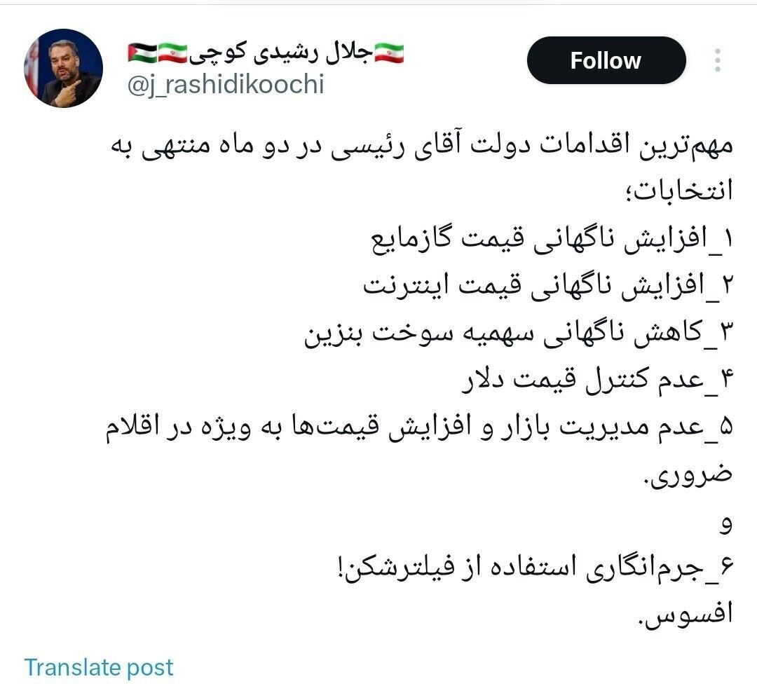 روایت یک نماینده ردصلاحیت شده از مهم‌ترین اقدامات دولت رئیسی در آستانه انتخابات