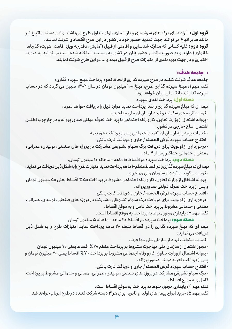 جزئیات «طرح سپرده گذاری اتباع و مهاجرین خارجی» در ایران