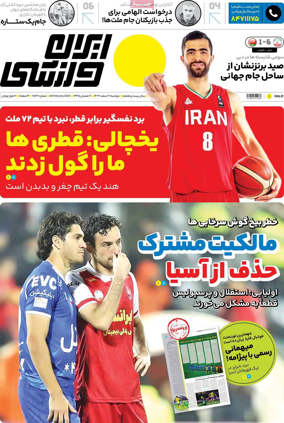 (عکس) اقدام عجیب چند روزنامه درباره فوتبال ساحلی