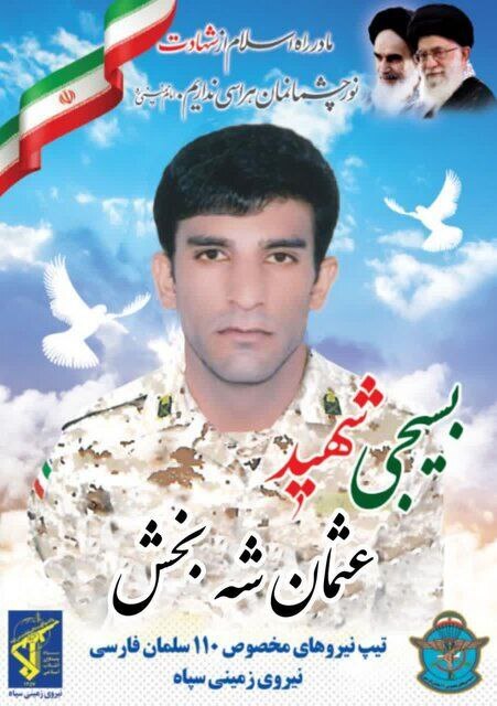 یک نیروی بسیجی در زاهدان شهید شد