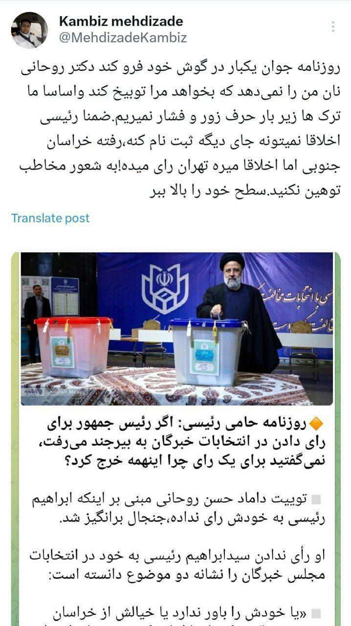 داماد روحانی