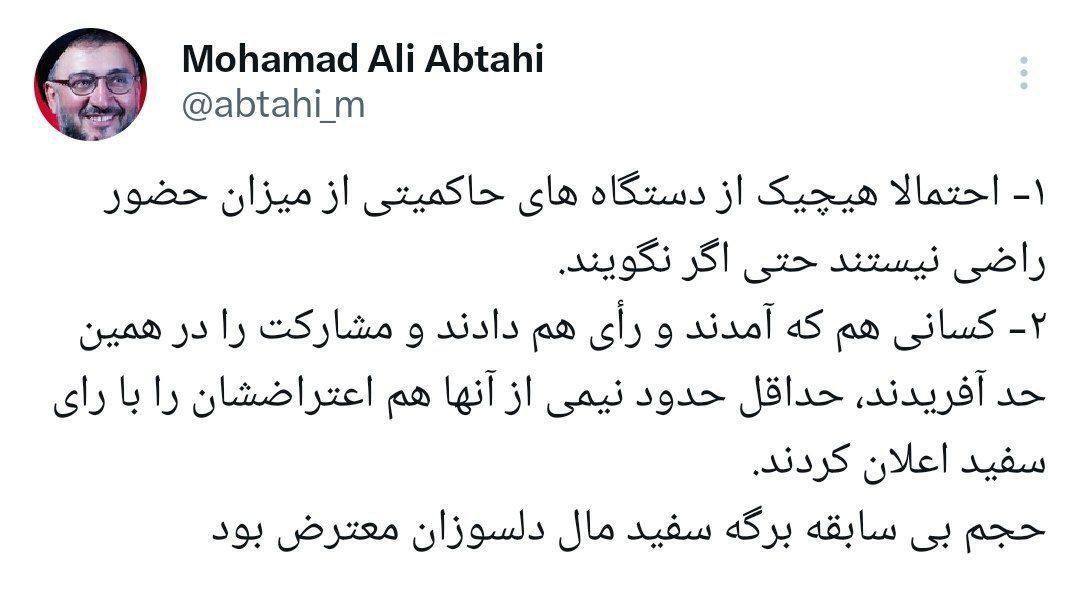 ابطحی: هیچ یک از دستگاه‌های حاکمیتی از میزان حضور راضی نیستند