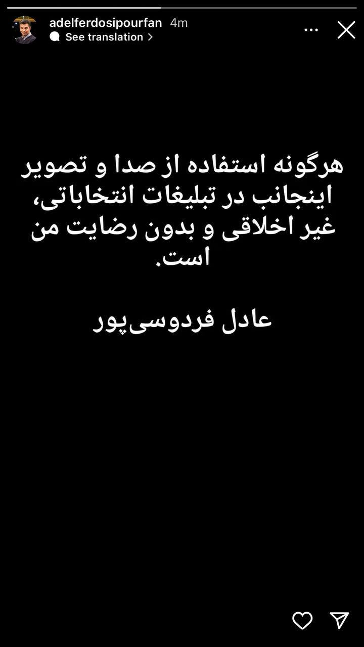 (عکس) ناراحتی فردوسی‌پور از تبلیغات انتخاباتی یک کاندیدا