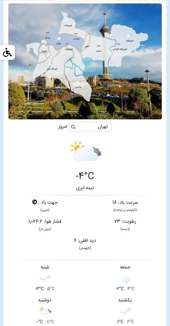 تهران به معنای واقعی یخ زد؛ لباس گرم بپوشید