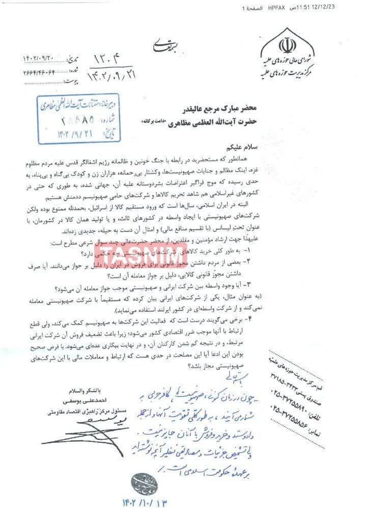 فتوای ۴ مرجع تقلید درباره حرمت استفاده از کالا‌های صهیونیستی