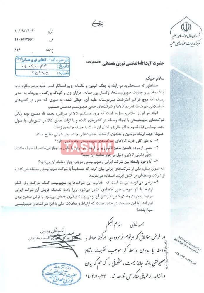 فتوای ۴ مرجع تقلید درباره حرمت استفاده از کالا‌های صهیونیستی