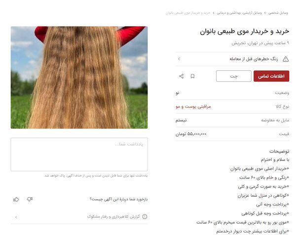 بازار خریدوفروش مو؛ گیس‌های بریده میلیونی شدند