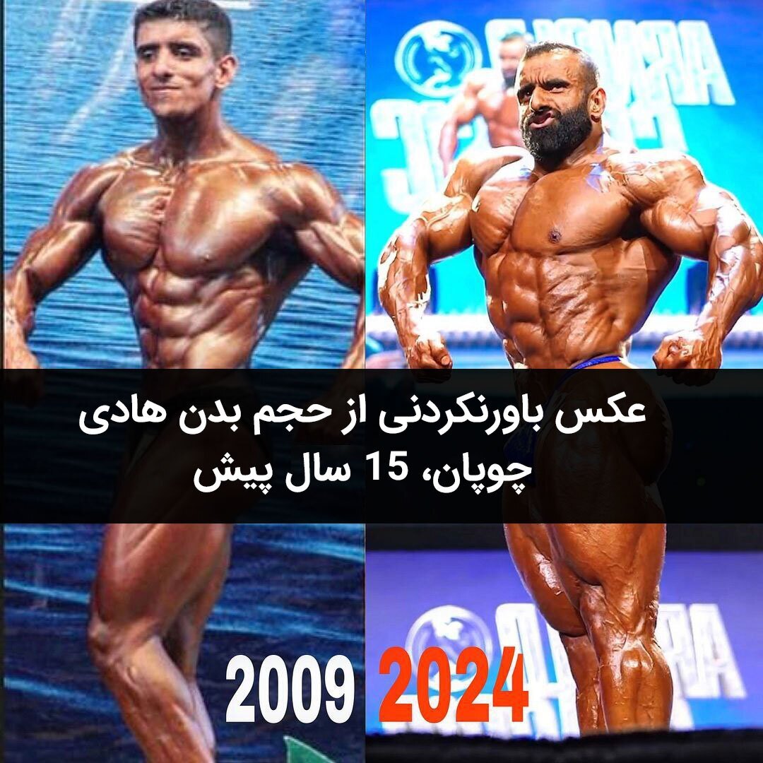 (عکس) عکس باورنکردنی از حجم بدن هادی چوپان، ۱۵ سال پیش