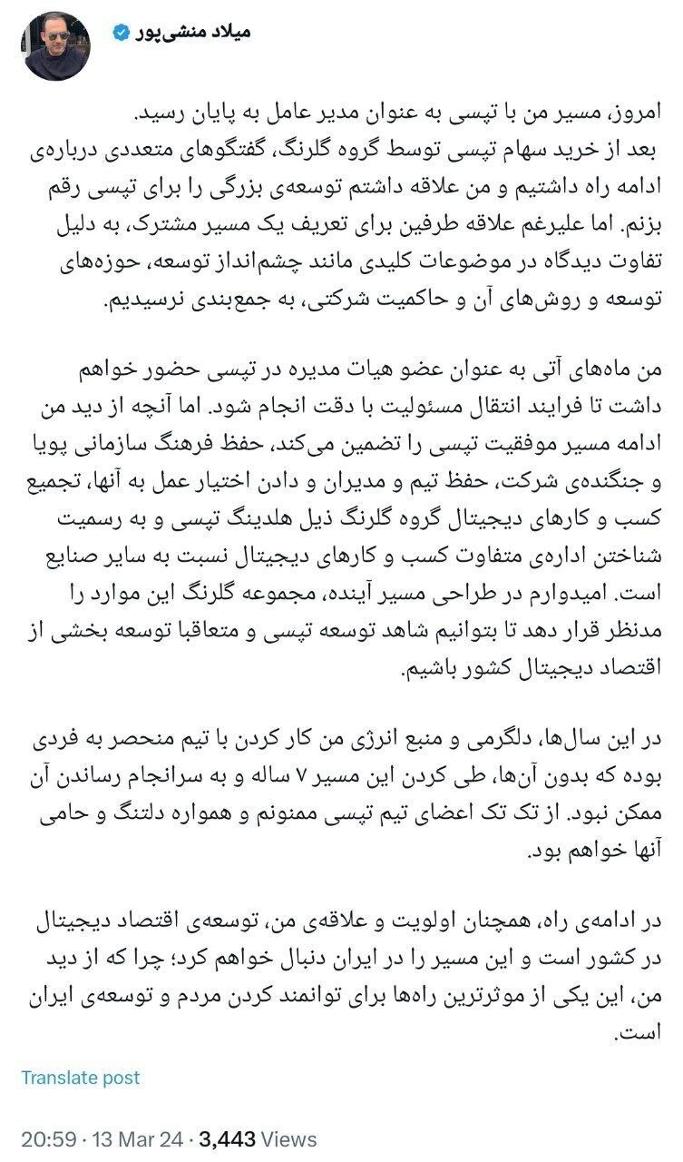 مدیرعامل تپسی استعفا داد