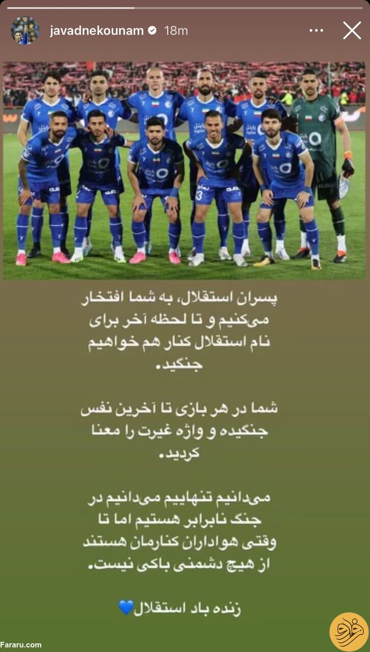 (عکس) استوری عجیب جواد نکونام بعد از دربی