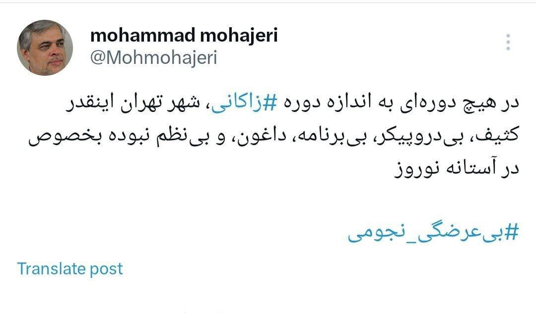 محمد مهاجری: در هیچ دوره‌ای به اندازه دوره ‎زاکانی، شهر تهران اینقدر کثیف، بی‌دروپیکر، بی‌برنامه، داغون، و بی‌نظم نبوده بخصوص در آستانه نوروز