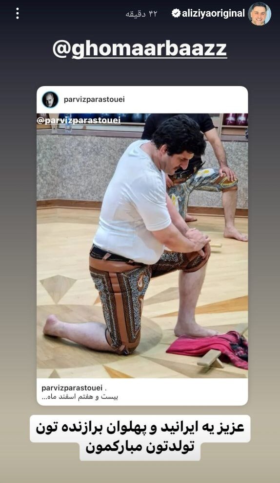 استوری متفاوت و ویژه علی ضیا برای رسول خادم