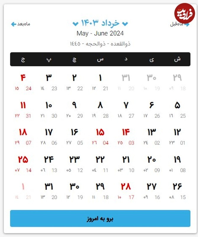 تقویم کامل سال ۱۴۰۳؛ تقویم ماه به ماه ۱۴۰۳ به همراه مناسبت‌ها و تعطیلی‌ها