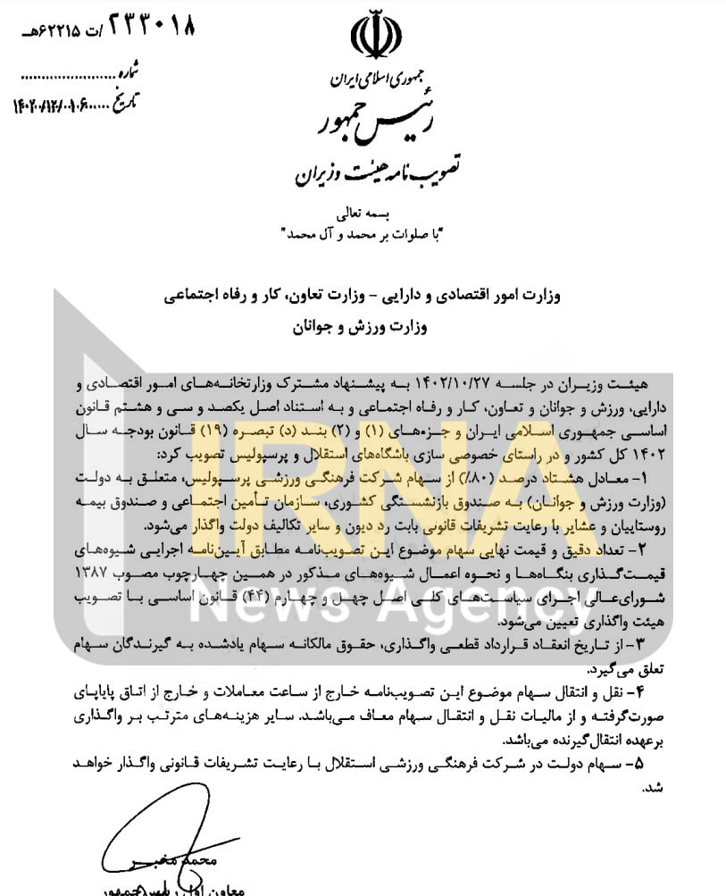 مالک جدید پرسپولیس مشخص شد