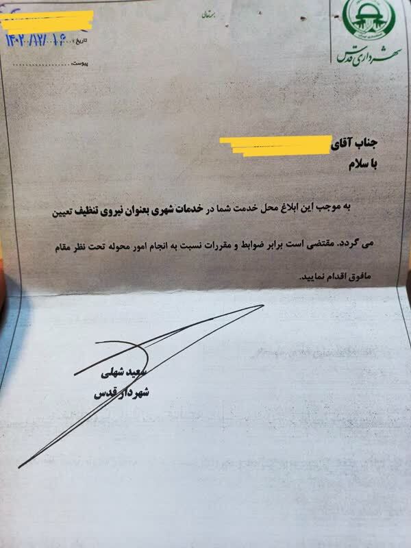 حکم عجیب شهردار شهر قدس؛ بازیکن تیم حریف را پاکبان کرد!