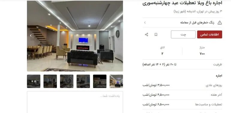 بازار داغ اجاره ویلا در چهارشنبه‌سوری / قیمت‌ها به ۷ میلیون و نیم تومان هم می‌رسد!