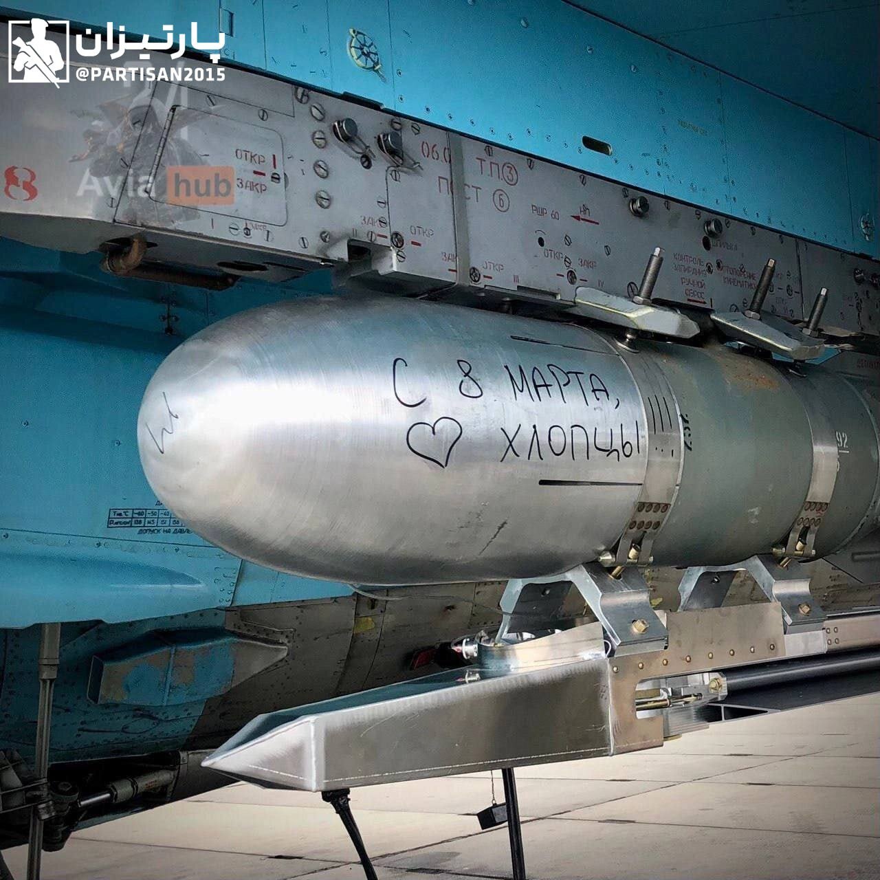 نصب بمب شدیدالانفجار برروی جنگنده سوخو