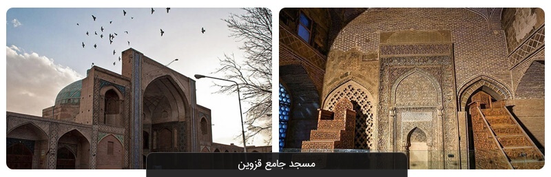 ۱۴ جاذبه گردشگری استان قزوین که باید ببینید