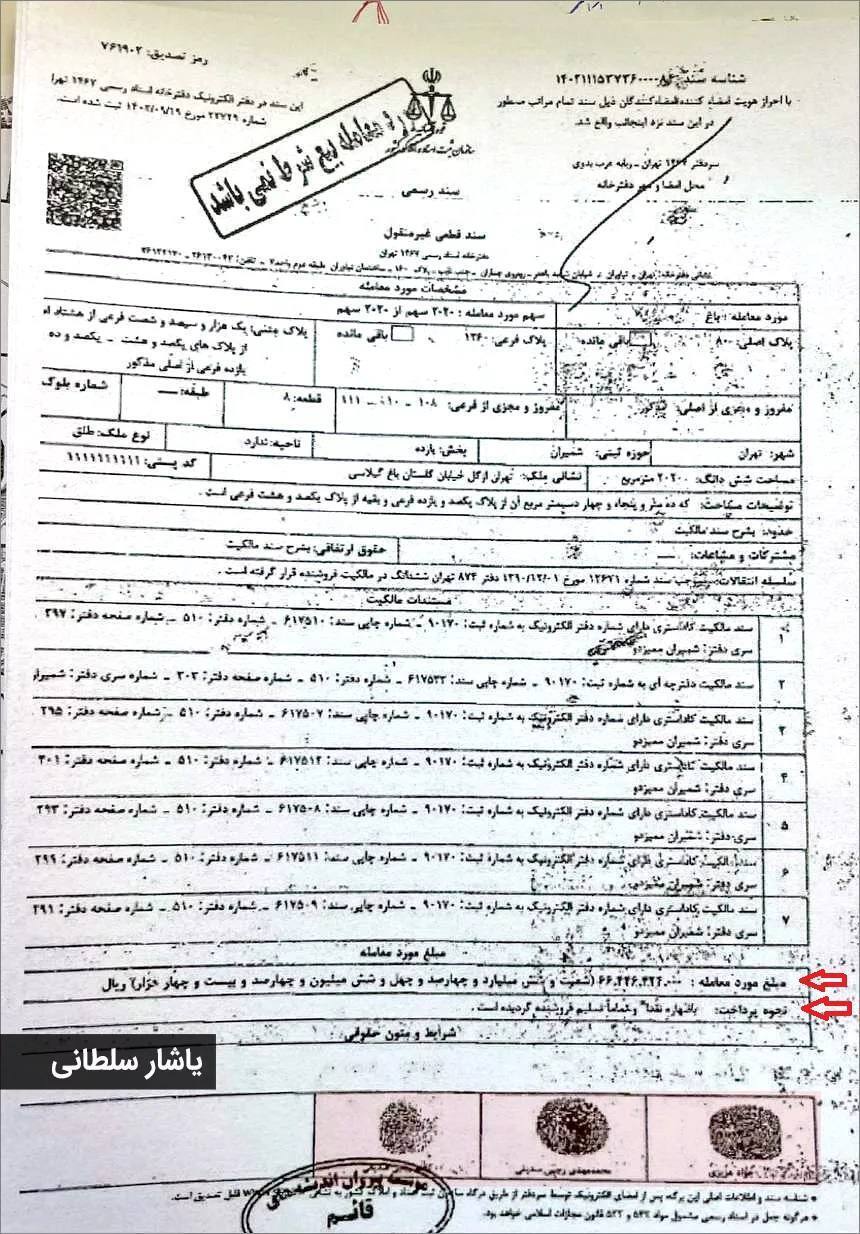 قیمت حقیقی فروش باغ ازگل به کاظم صدیقی برملا شد