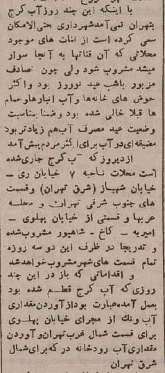 (تصاویر) سفر به تهران قدیم؛ عیدی که مردم تهران آب نداشتند