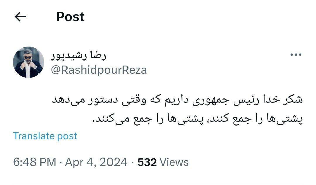 واکنش رضا رشیدپور به ویدیوی منتشر شده از رییسی