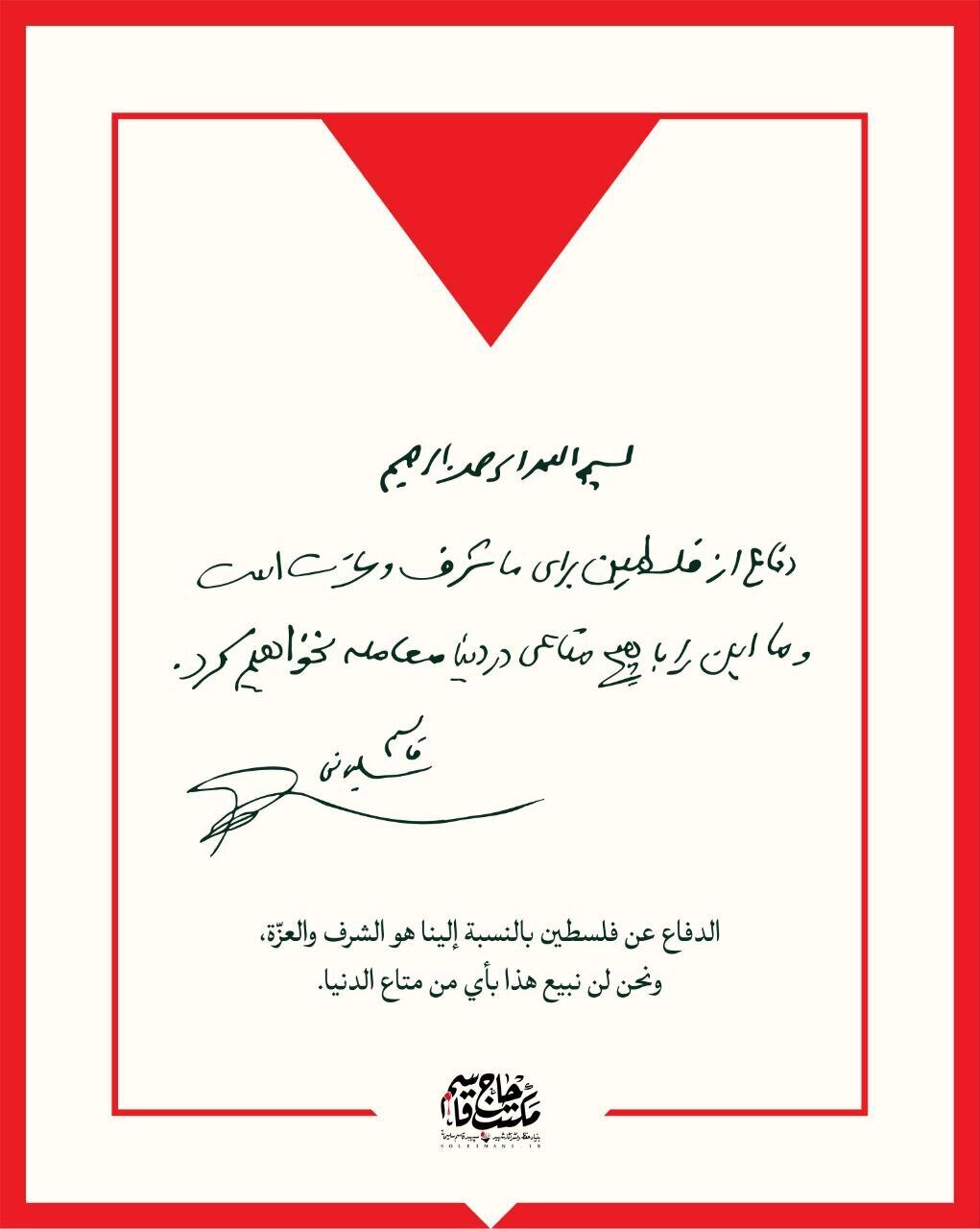 (عکس) تصویری از دستنوشته سردار سلیمانی درباره فلسطین