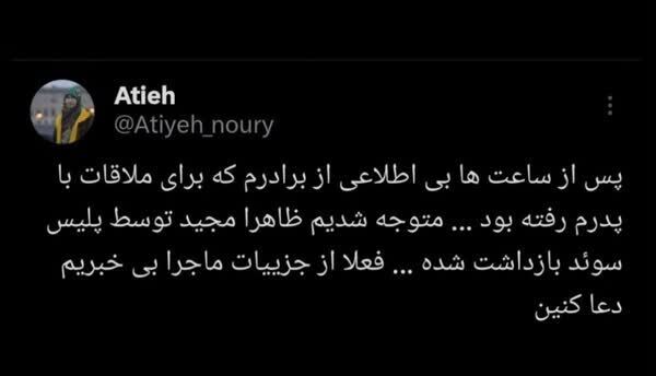 فرزند حمید نوری در سوئد بازداشت شد