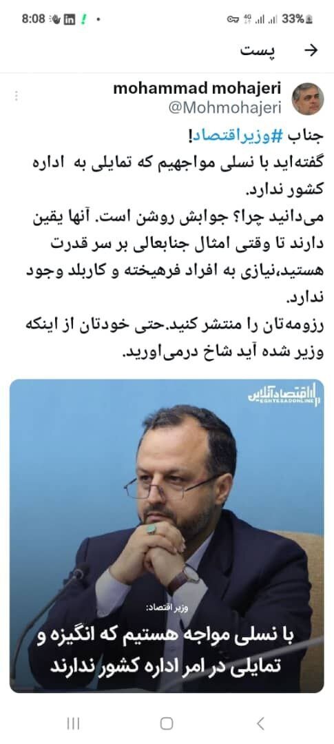 آقای خاندوزی! رزومه‌تان را منتشر کنید، حتی خودتان از اینکه وزیر شده‌اید شاخ در می‌آورید