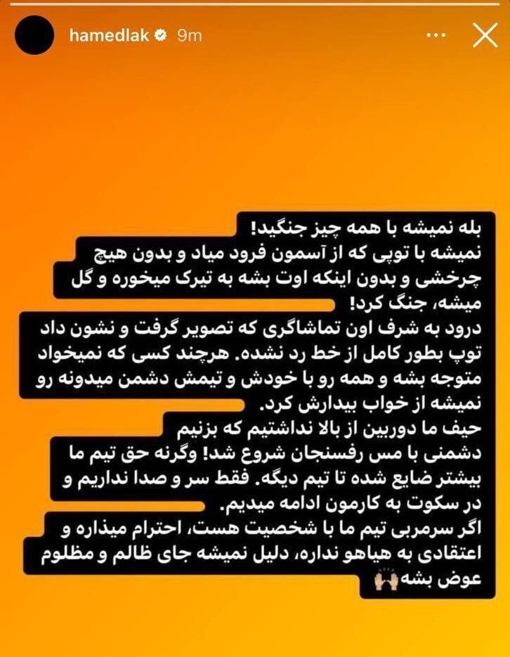 (عکس) طعنه سنگین حامد لک به اعتراص جواد نکونام