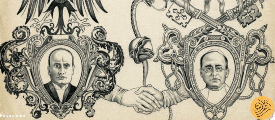 پاپ و موسولینی: اتحاد نامقدس مخفی؛ چگونه کلیسای کاتولیک با موسولینی همبستر شد؟