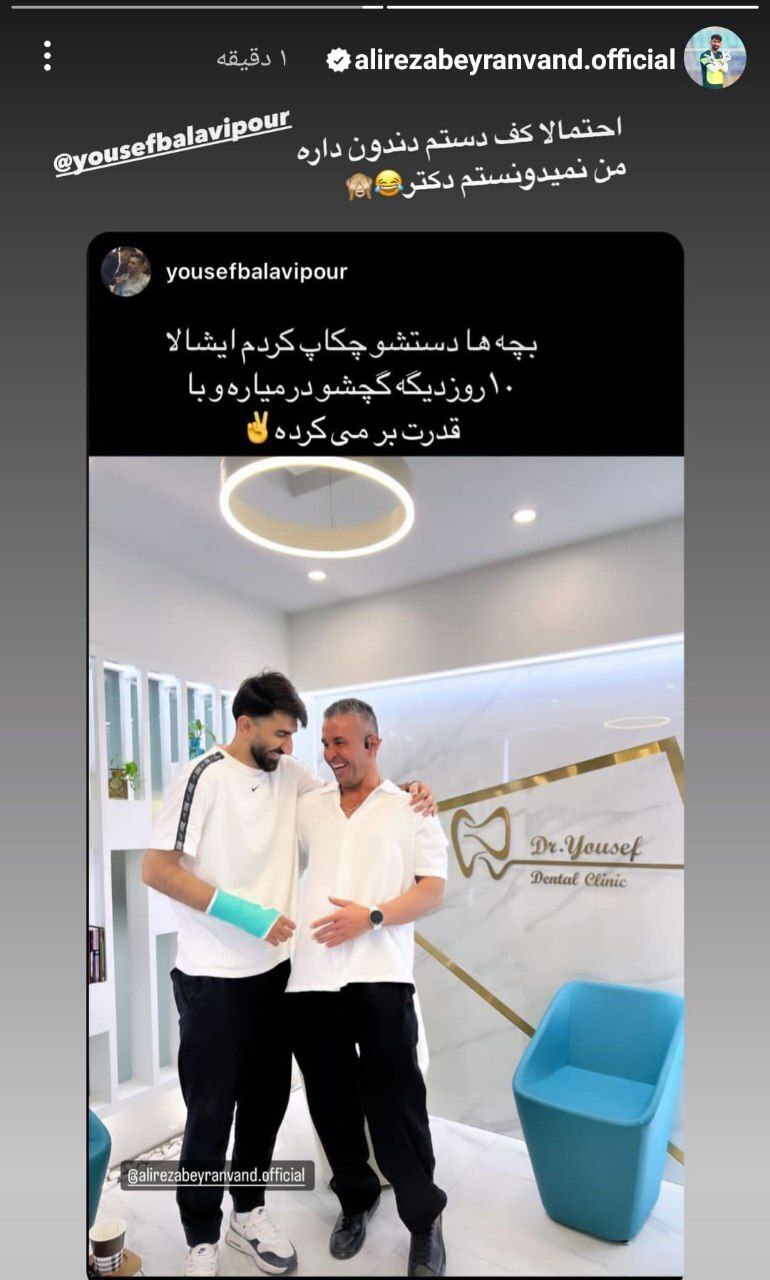 (عکس) علیرضا بیرانوند آخرین وضعیت مصدومیتش را لو داد