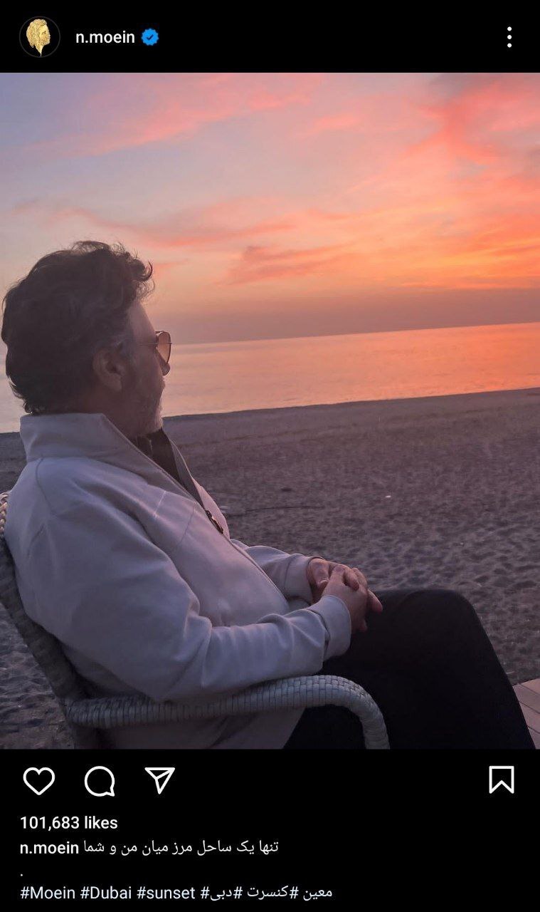 (عکس) معین: تنها یک ساحل مرز میان من و شماست