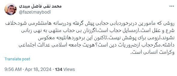 پس لرزه‌های بازگشت گشت ارشاد به خیابان‌ها / راهی جز خون دل خوردن نمانده///