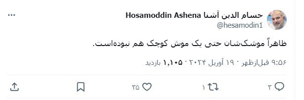 حسام الدین آشنا