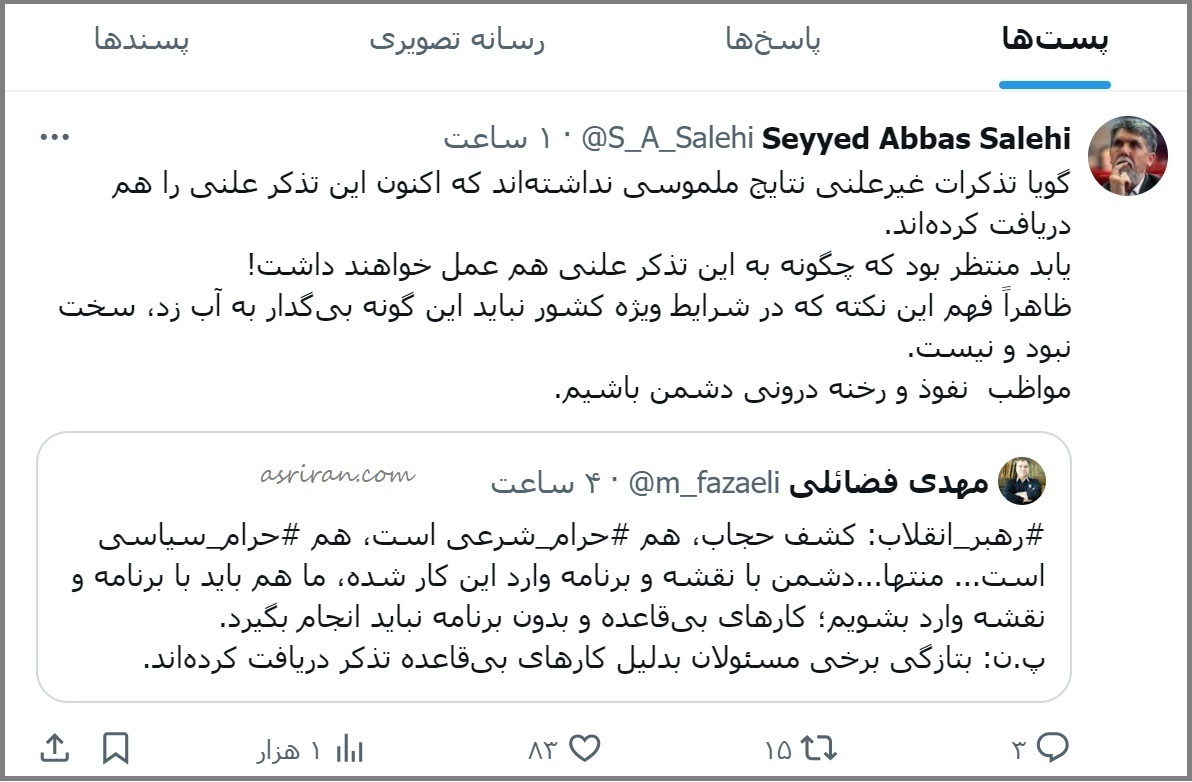 واکنش مدیر موسسه اطلاعات به علنی شدن تذکر به مسئولان بابت گشت ارشاد