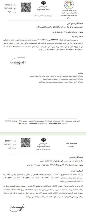ارز نیمایی پارچه حذف شد///