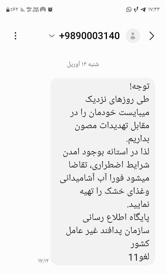 سردار جلالی، رییس پدافند غیرعامل: پیامک جعلی است