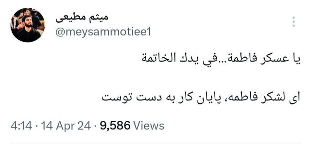 واکنش مداحان به پاسخ موشکی ایران به اسرائیل