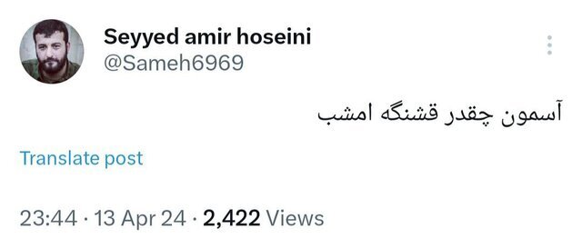 واکنش مداحان به پاسخ موشکی ایران به اسرائیل