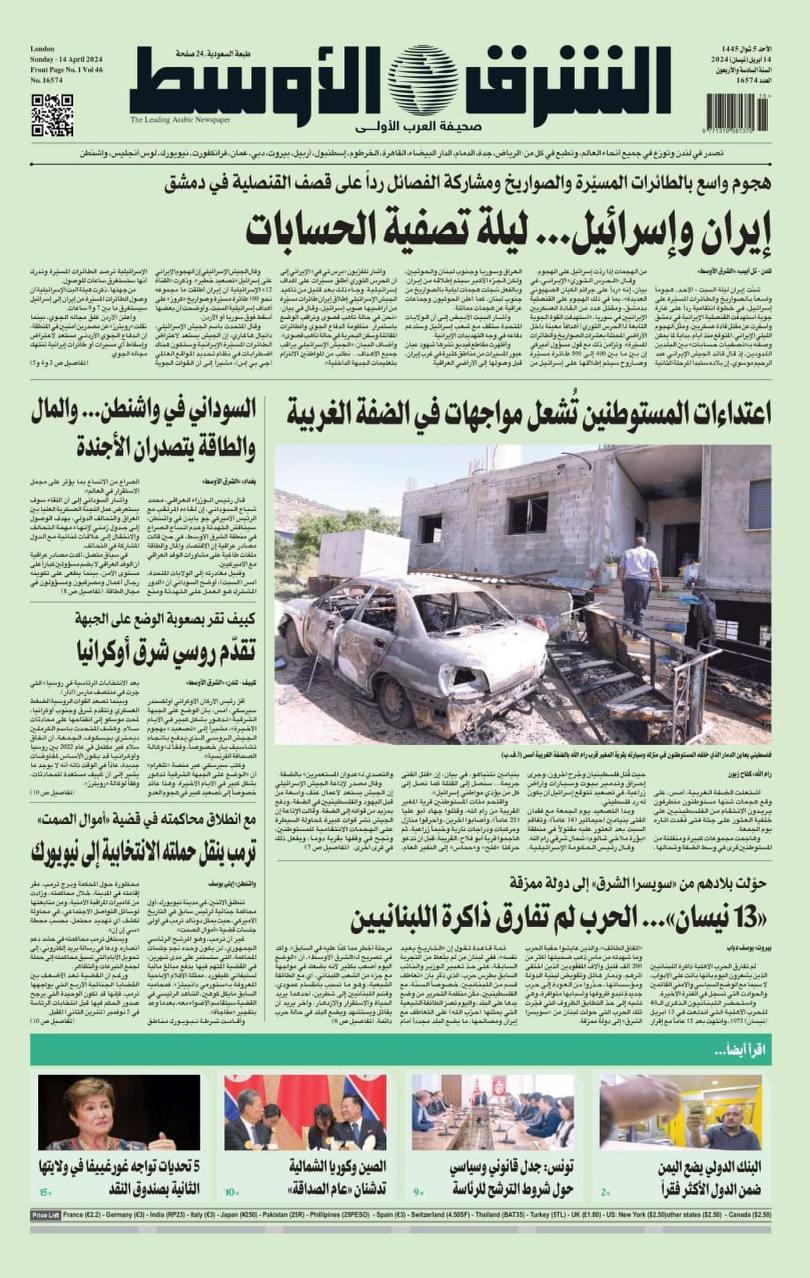 (عکس) تیتر اول رسانه‌ها و روزنامه‌های بین‌المللی در پاسخ انتقامی ایران به اسرائیل